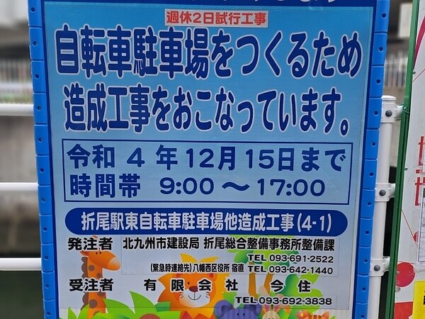 竣工のお知らせ。「折尾駅東自転車駐車場他造成工事(4-1)」が竣工を迎えました。の画像