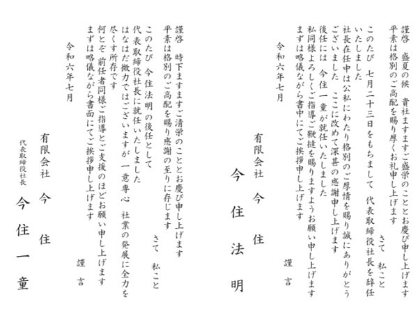 代表取締役社長交代のお知らせの画像