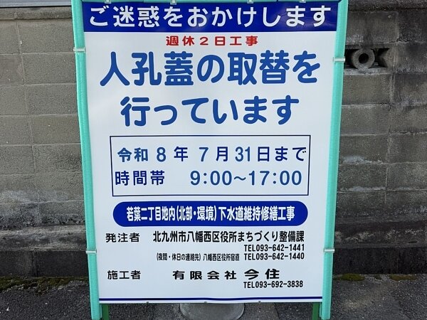 北九州市八幡西区の緊急工事業者としての画像